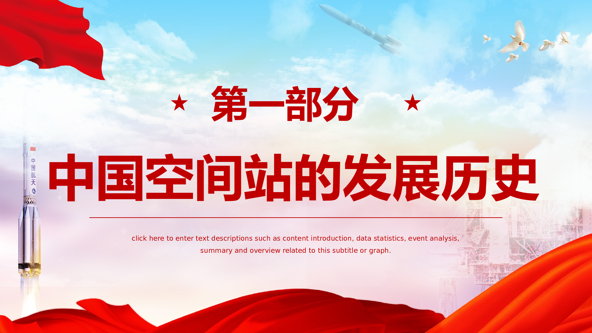 航天 (15).pptx 第4页