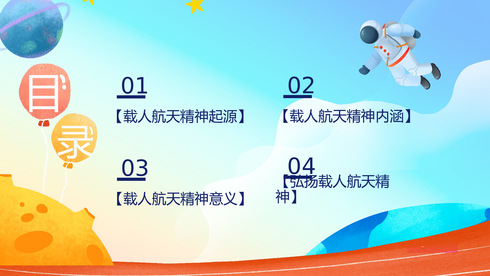 航天 (16).pptx 第3页