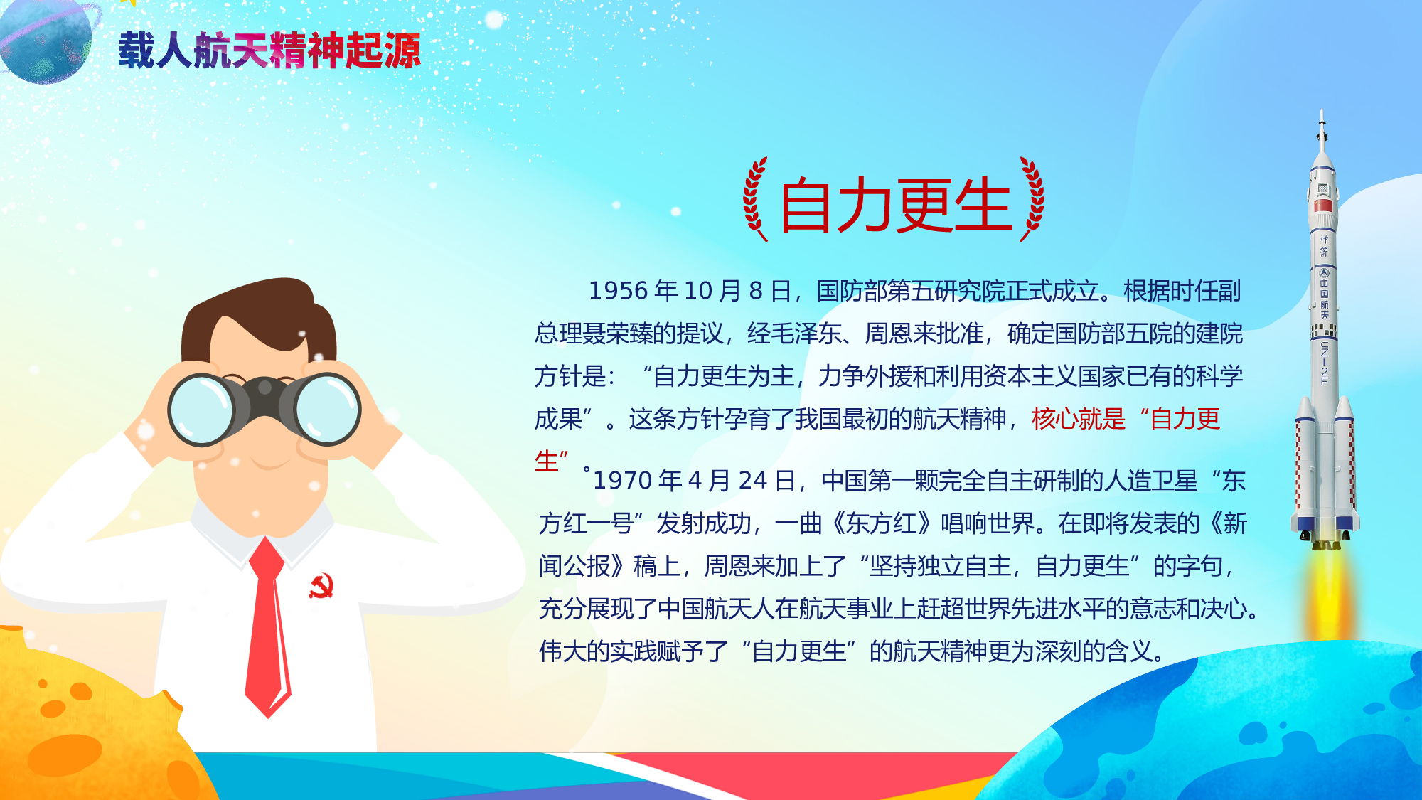 航天 (16).pptx 第5页