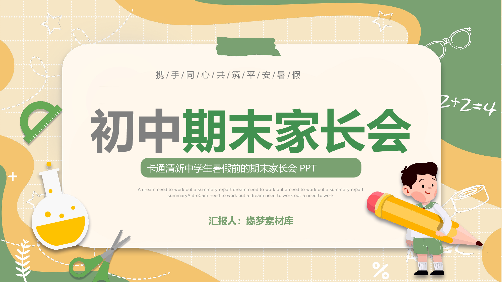 初一6.pptx 第1页