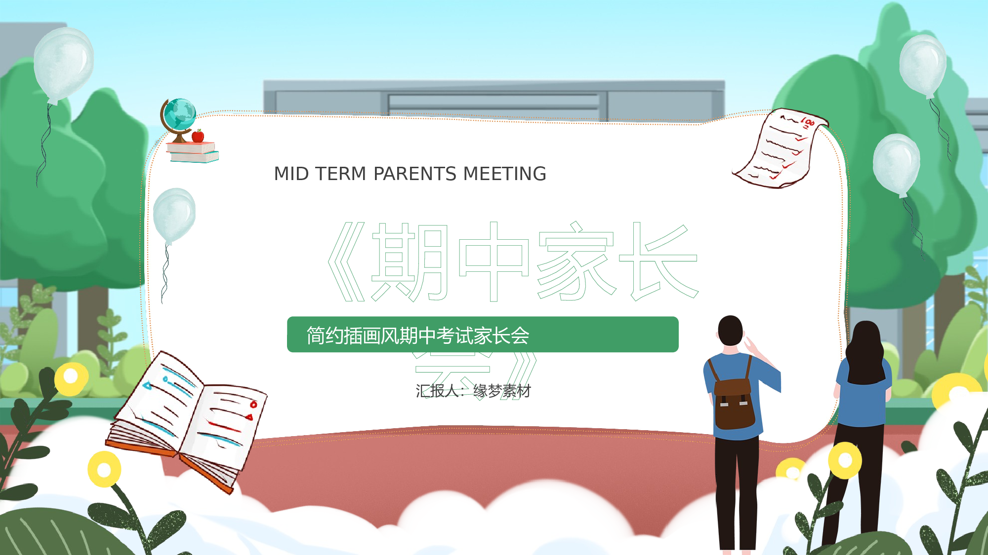初一7.pptx 第1页