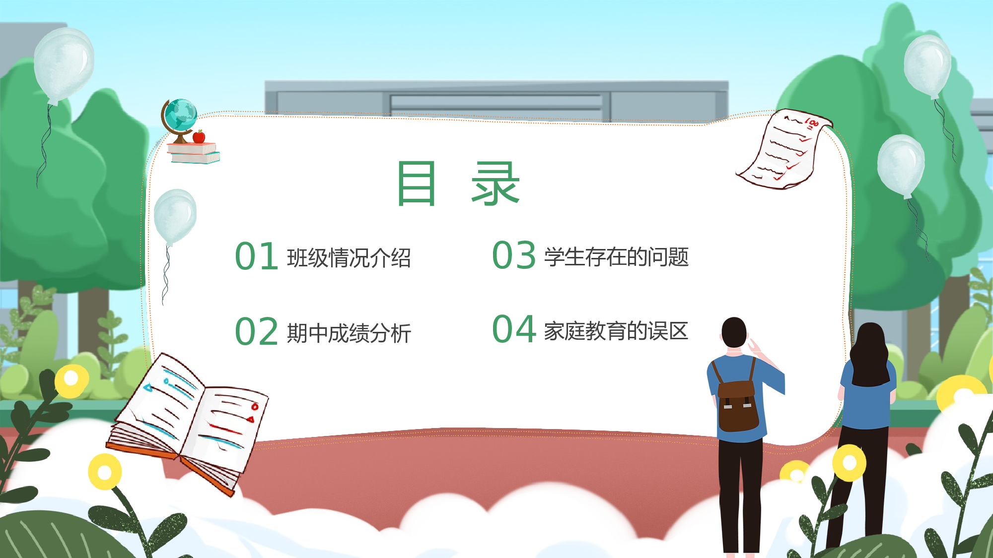 初一7.pptx 第2页