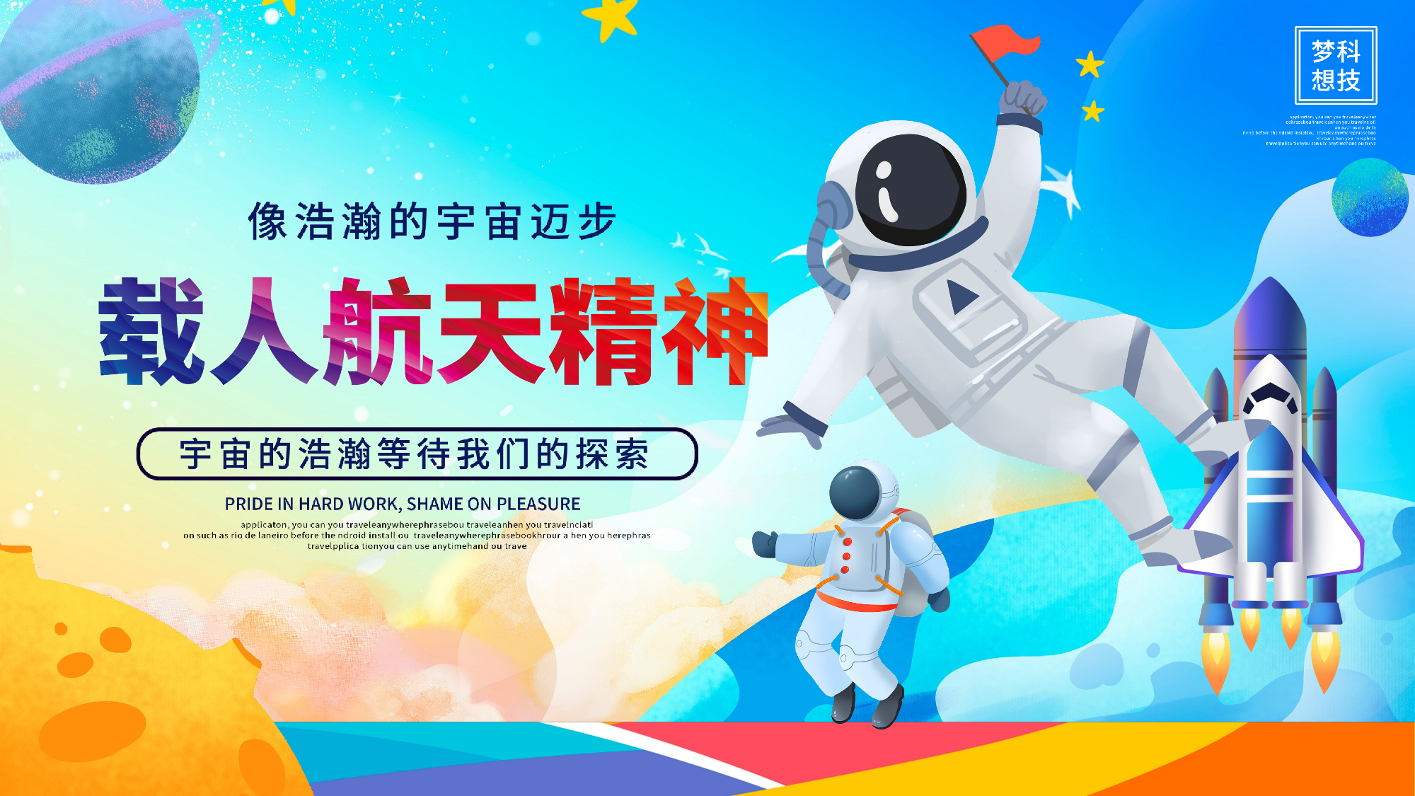 航天 (17).pptx 第1页