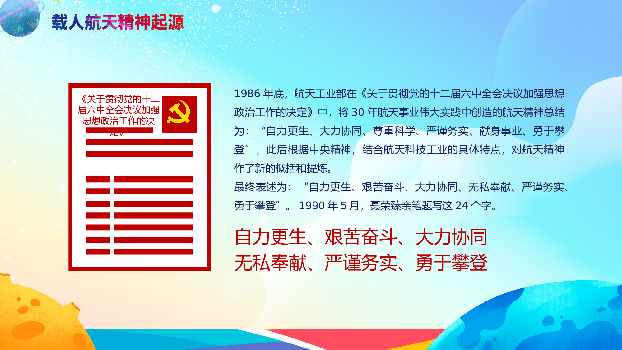 航天 (17).pptx 第6页