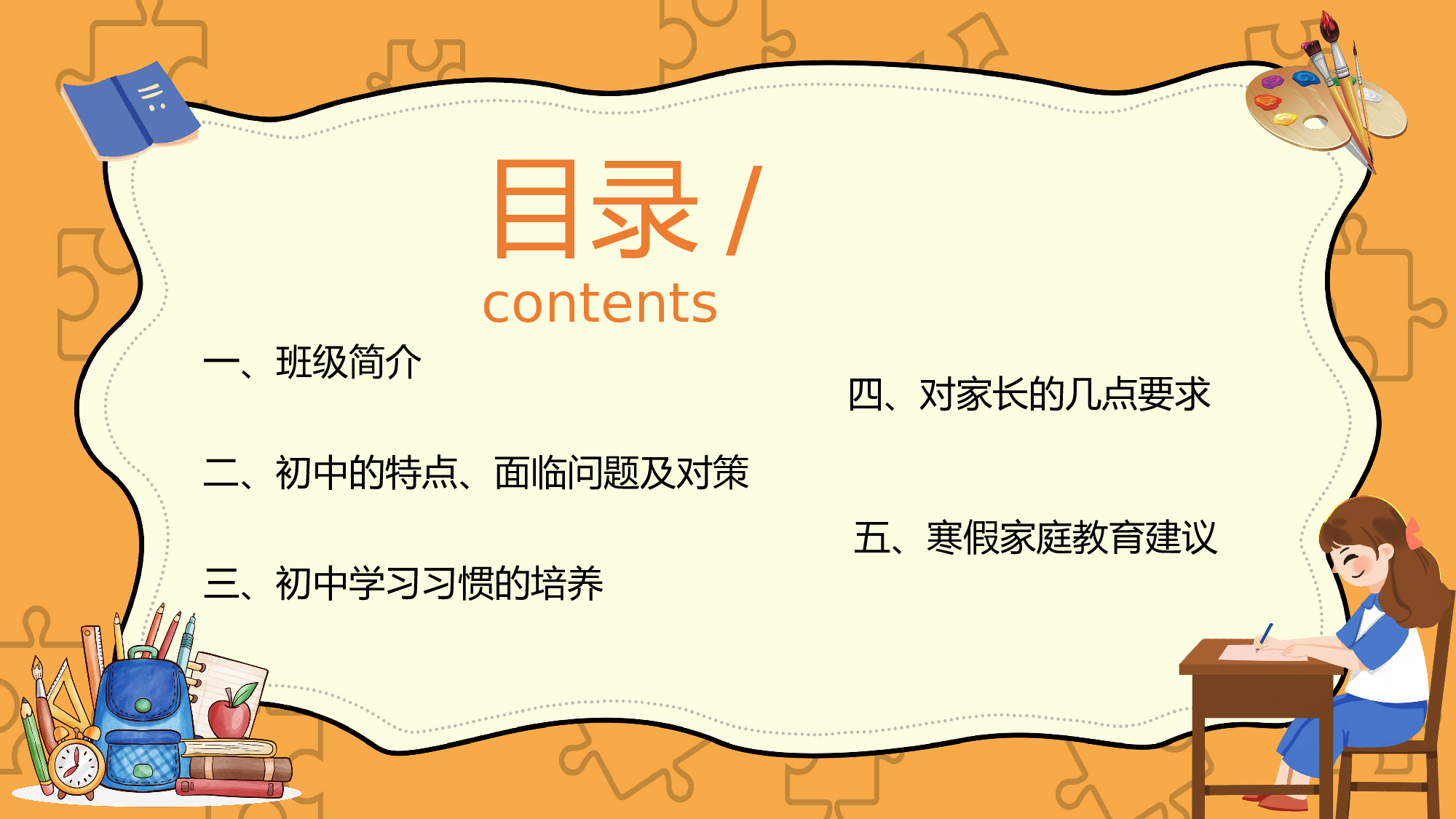 初一8.pptx 第2页