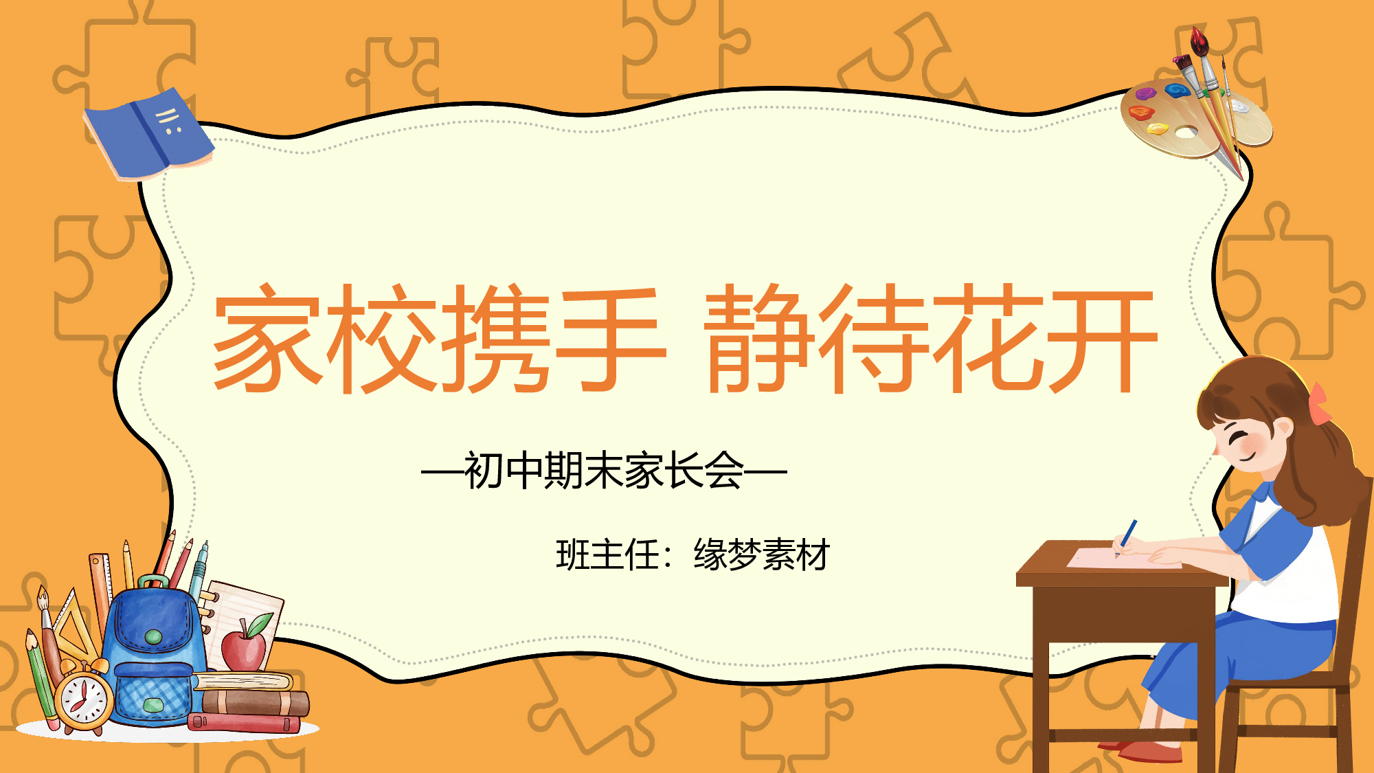 初一8.pptx 第1页