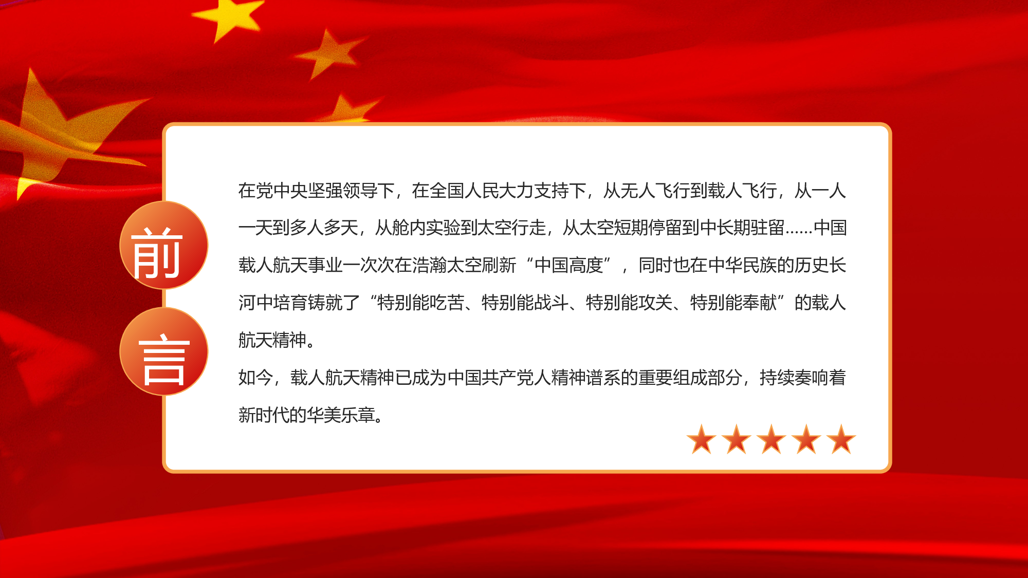 航天 (18).pptx 第2页