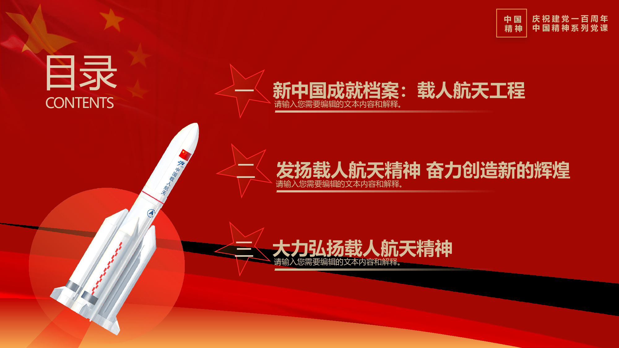 航天 (18).pptx 第4页