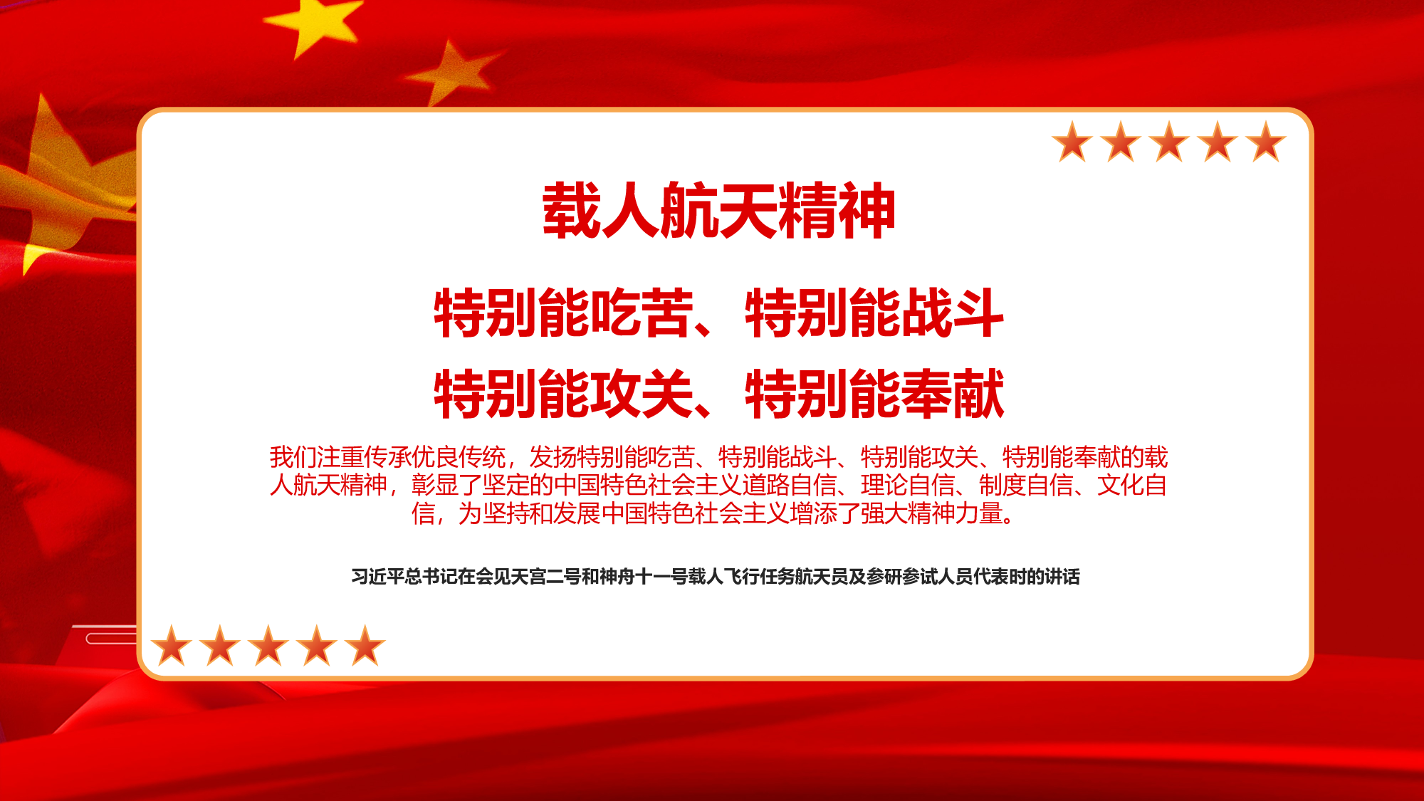 航天 (18).pptx 第3页