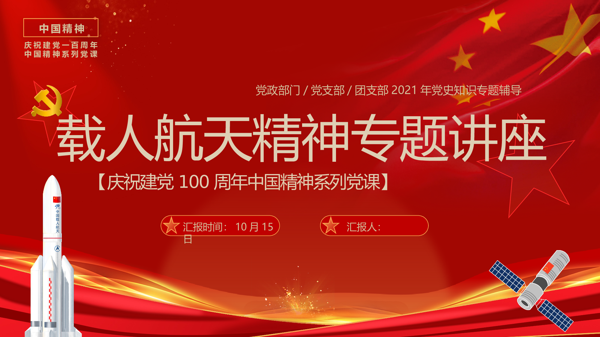 航天 (19).pptx 第1页