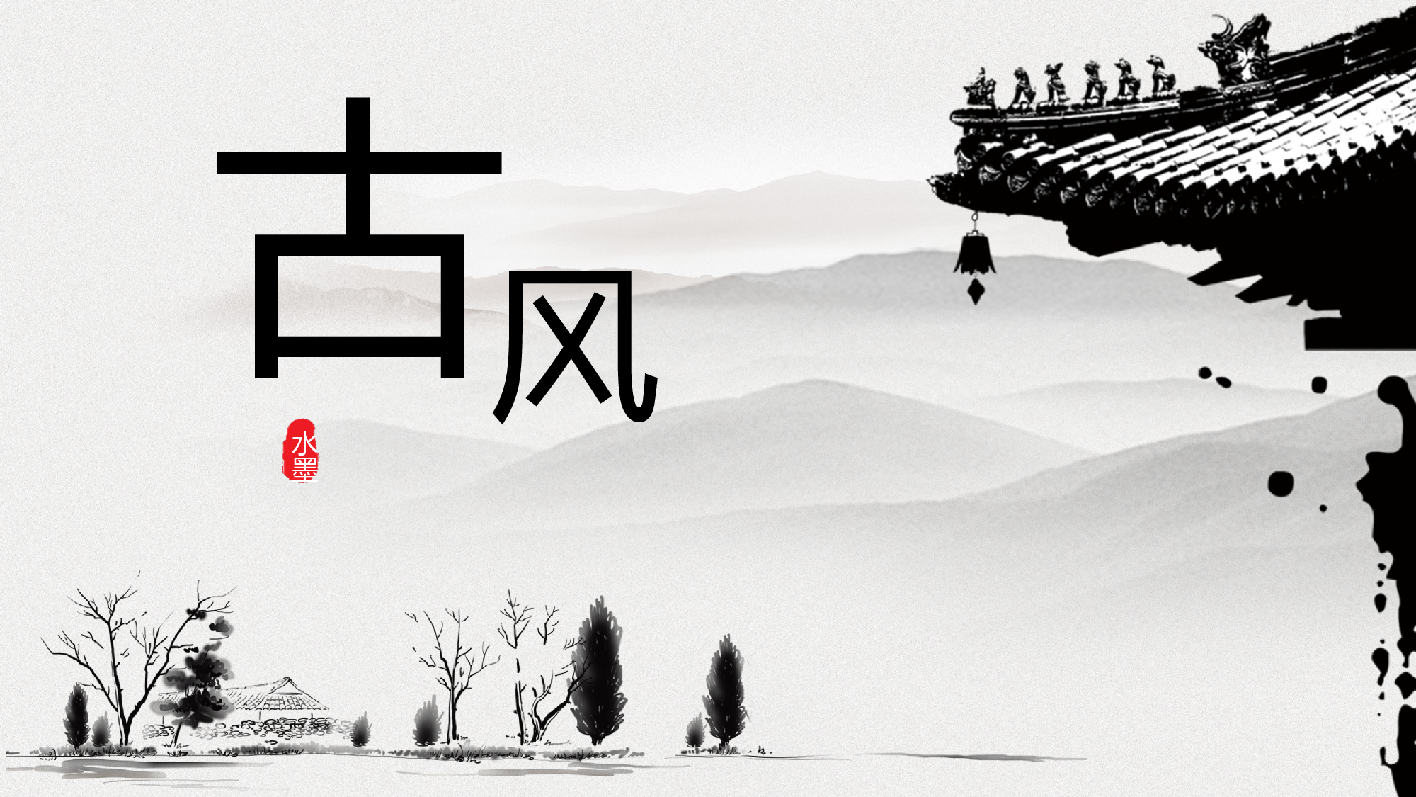 126中国风古风PPT模板.pptx 第1页