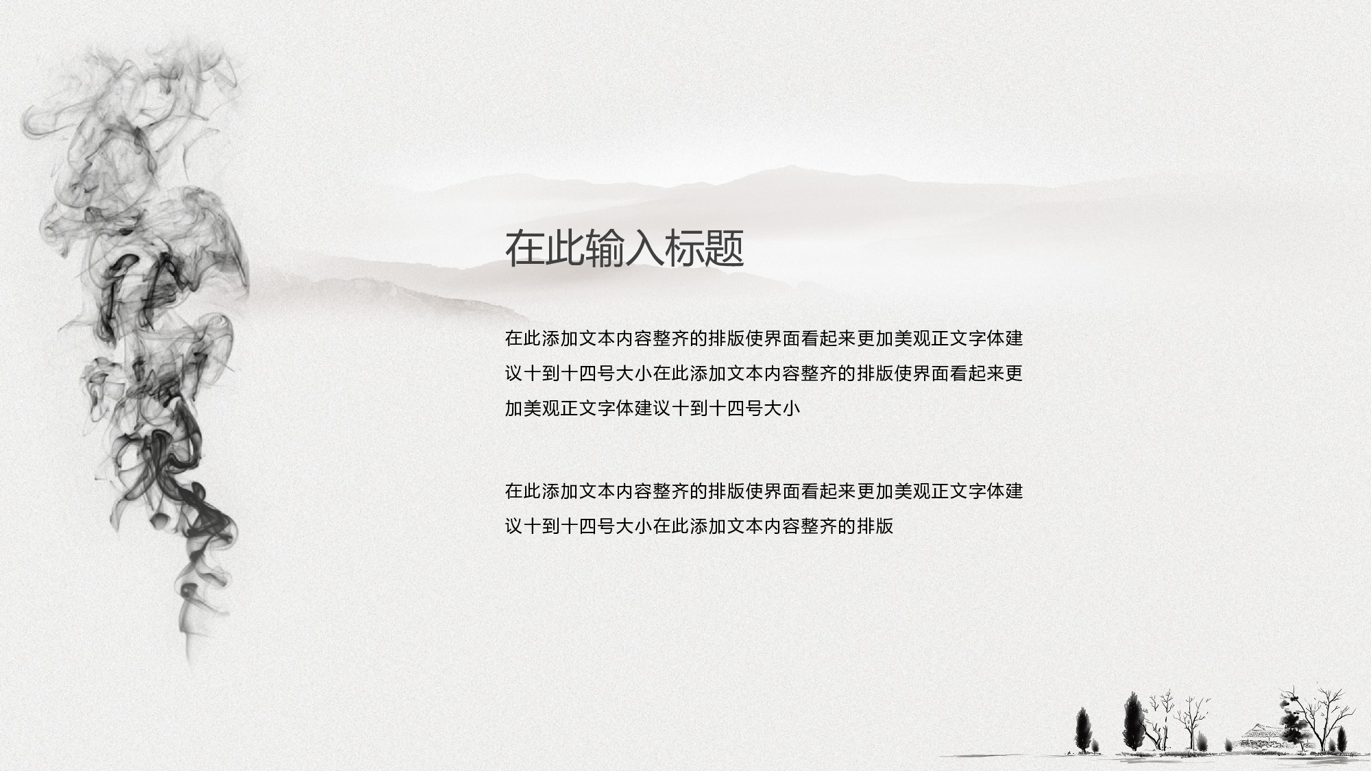 126中国风古风PPT模板.pptx 第5页