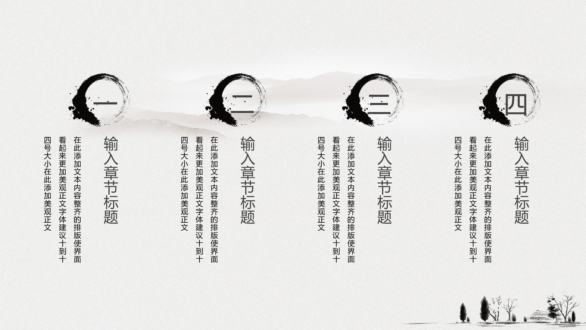 126中国风古风PPT模板.pptx 第4页
