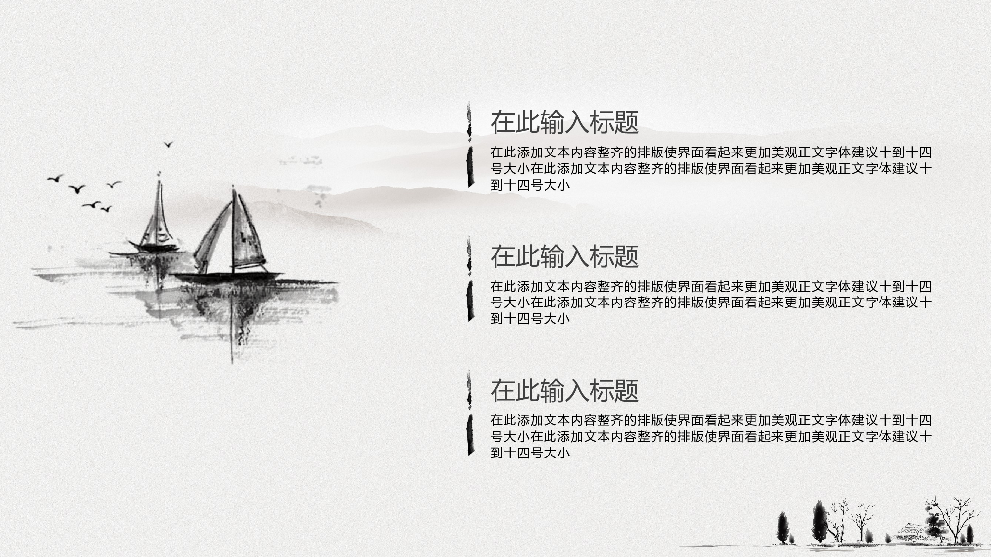126中国风古风PPT模板.pptx 第6页