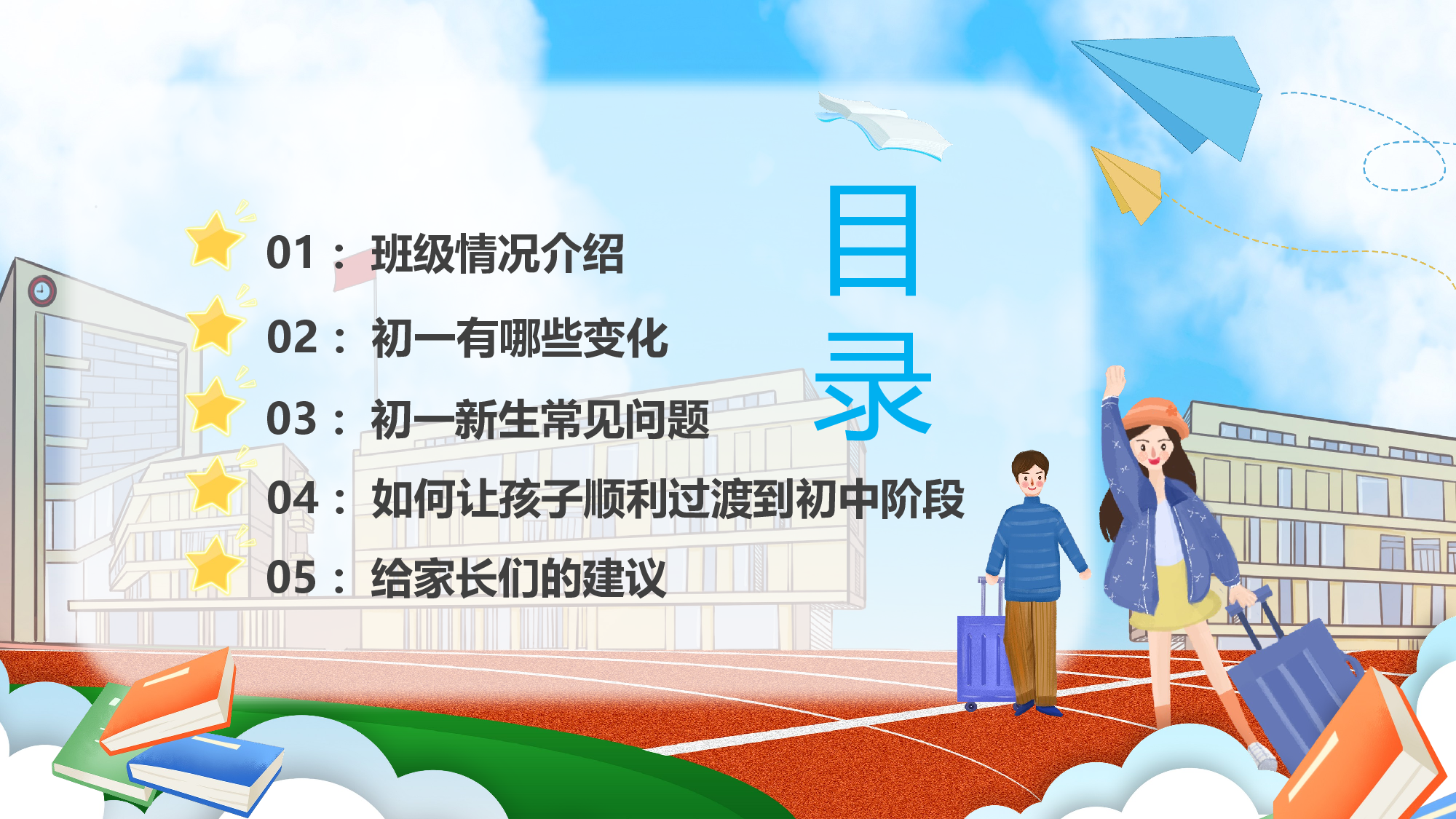 初一9.pptx 第2页