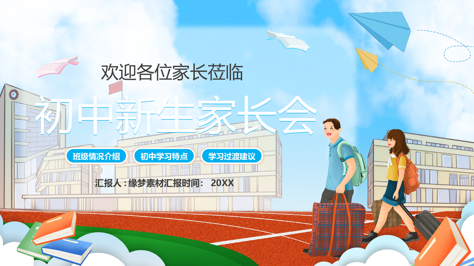 初一9.pptx 第1页