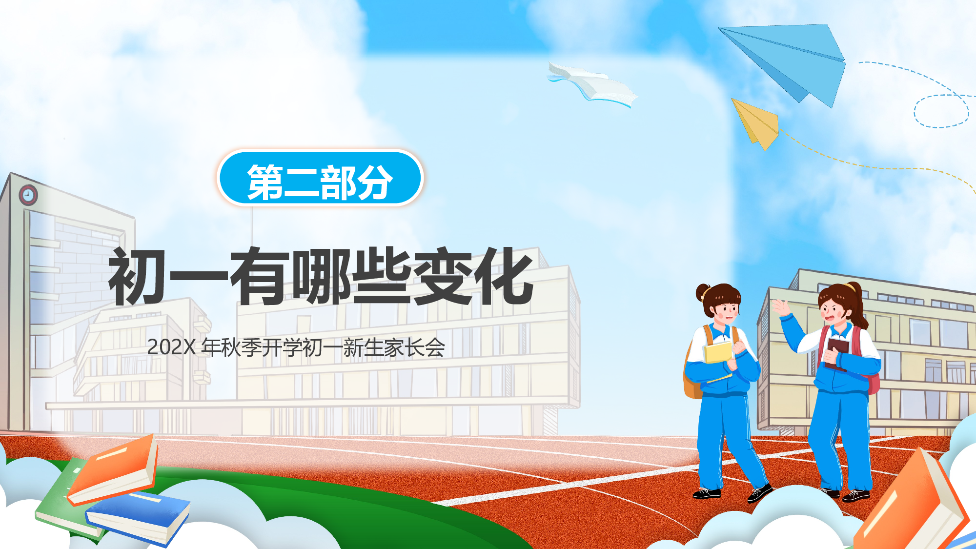 初一9.pptx 第6页