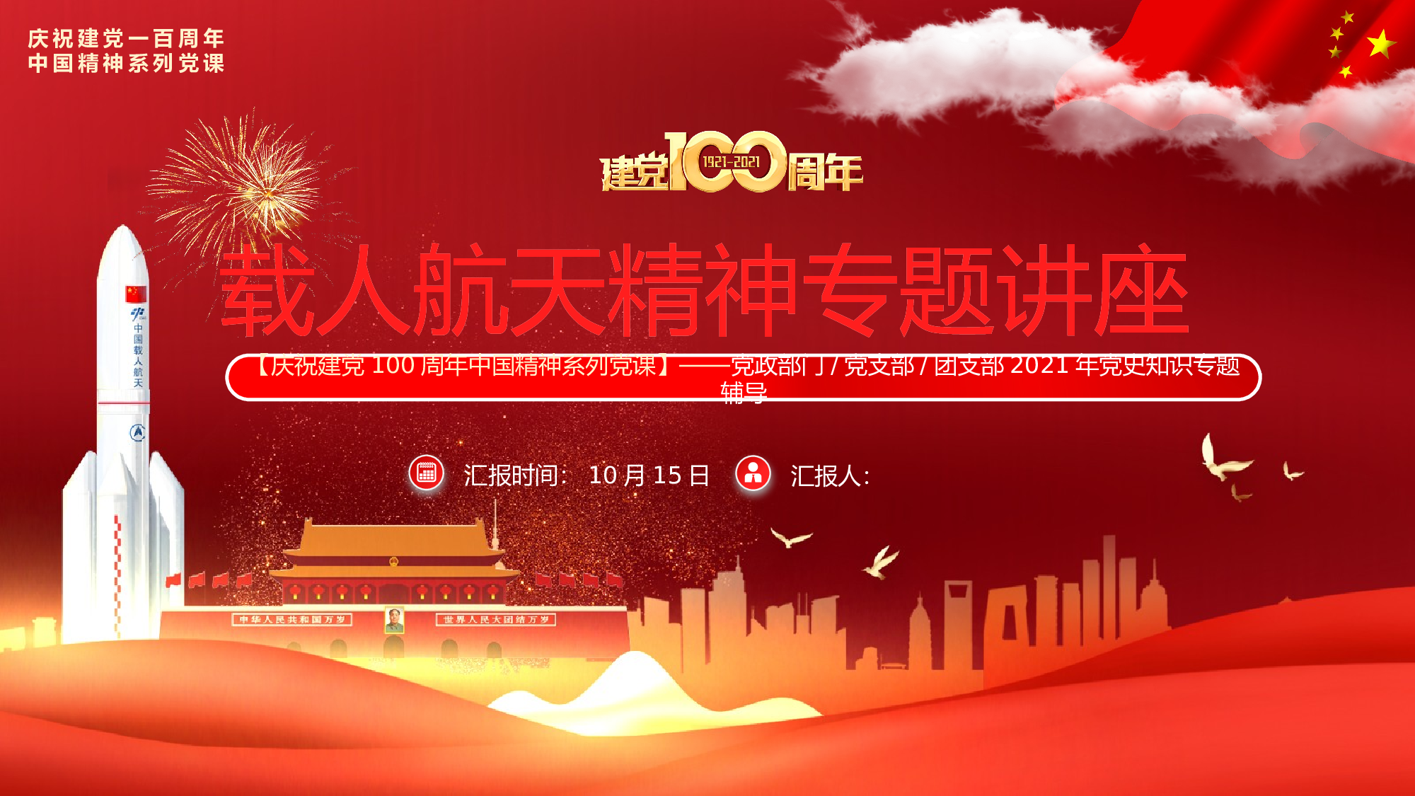 航天 (20).pptx 第1页