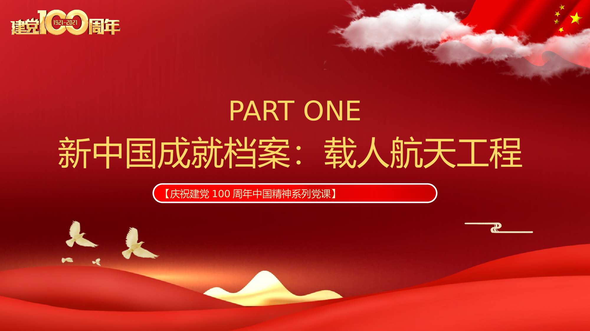 航天 (20).pptx 第5页