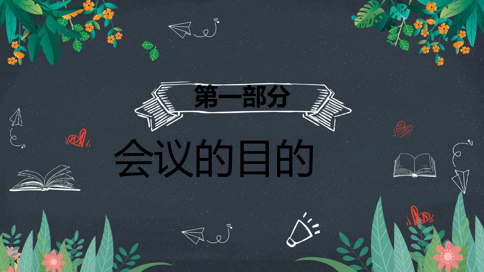 初一家长会1.pptx 第4页