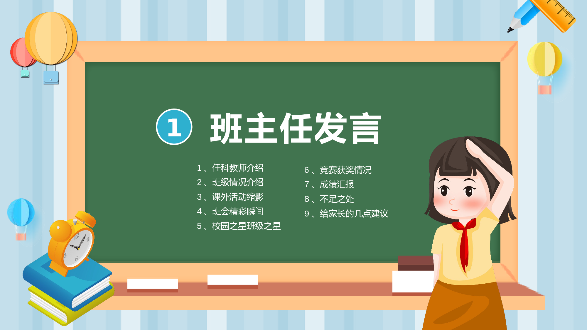 初一家长会2.pptx 第4页