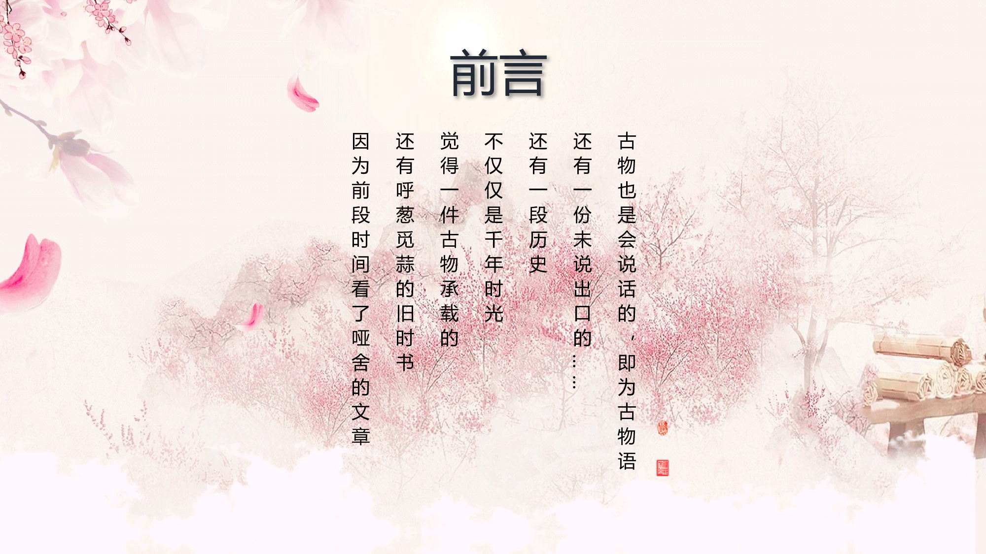 古风122.pptx 第2页