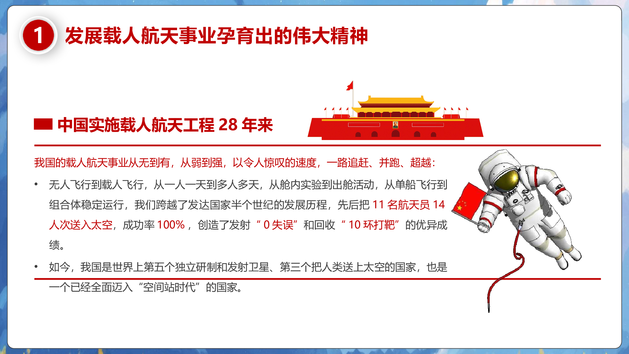 航天 (23).pptx 第6页