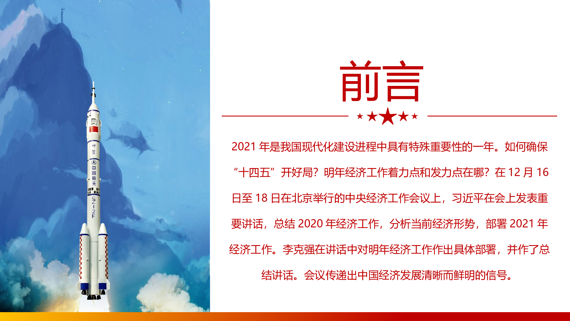 航天 (23).pptx 第2页