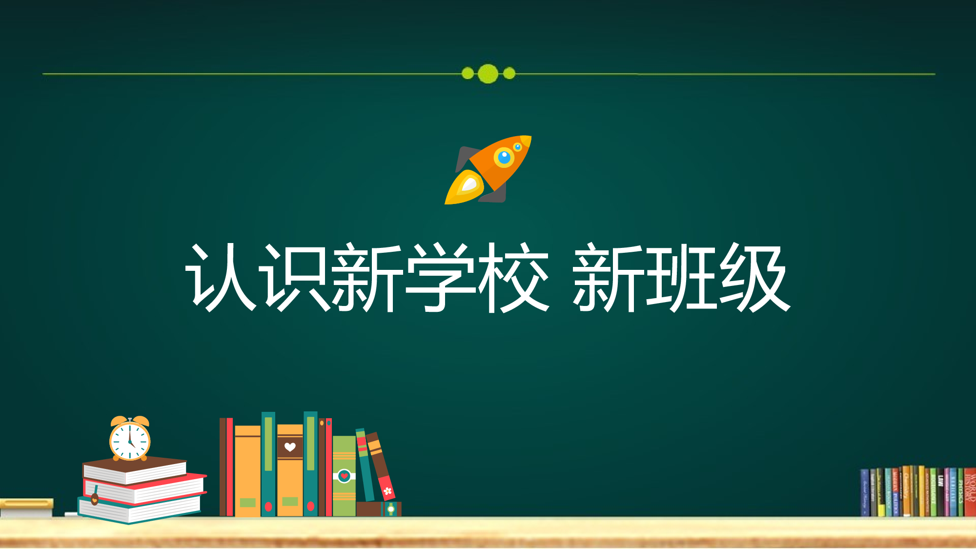 初一家长会5.pptx 第3页