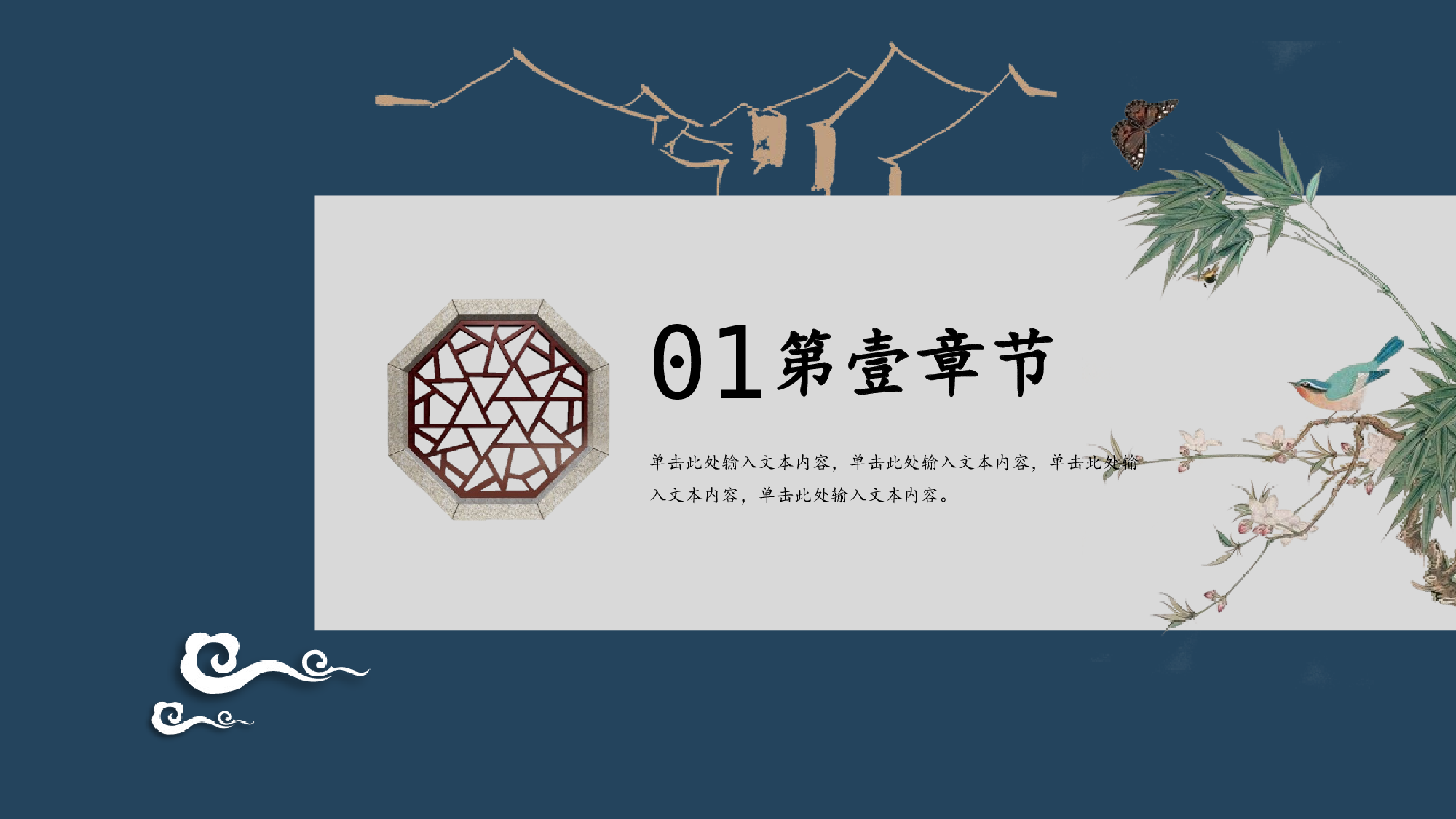 古风143.pptx 第3页