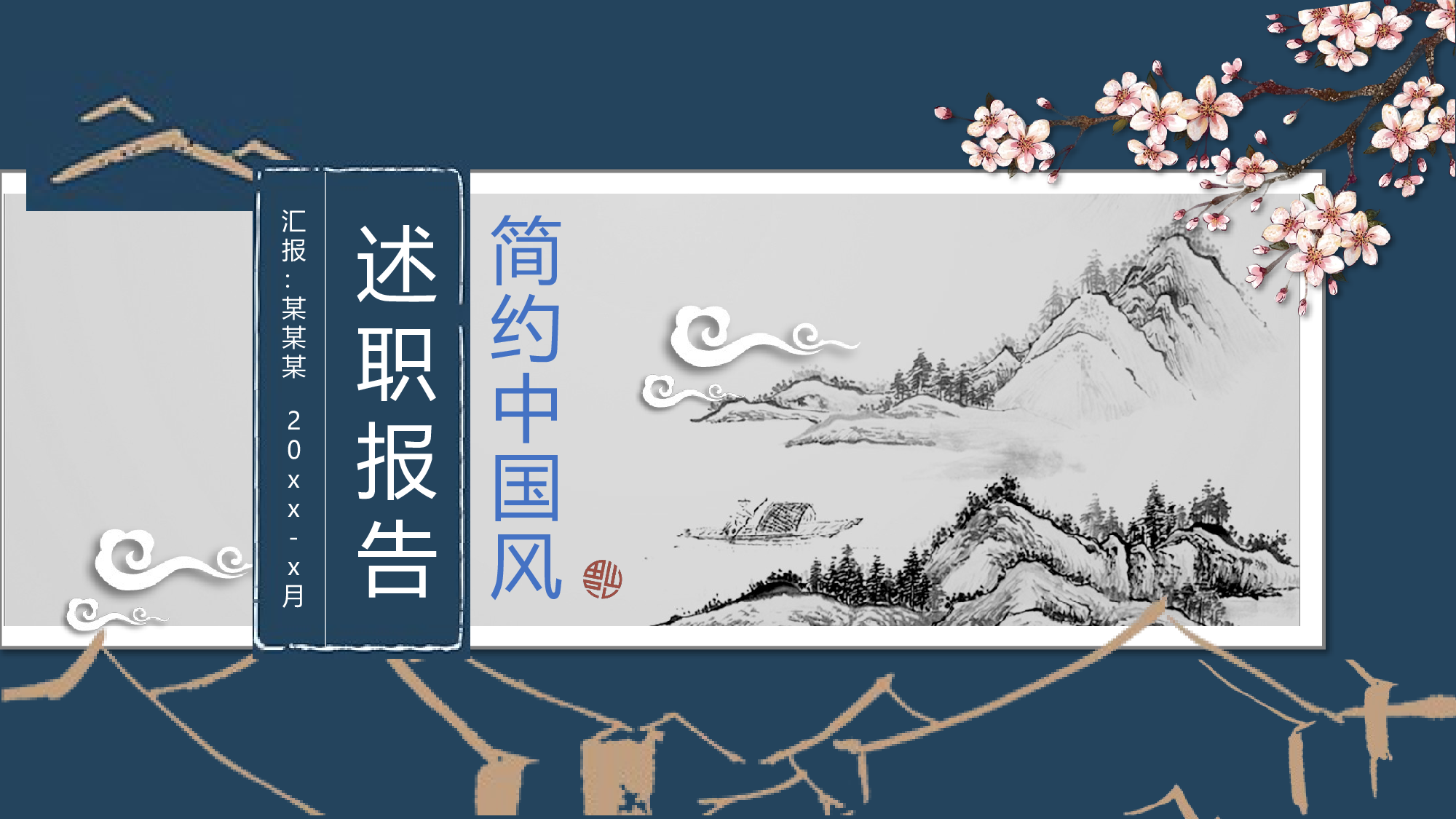 古风143.pptx 第1页