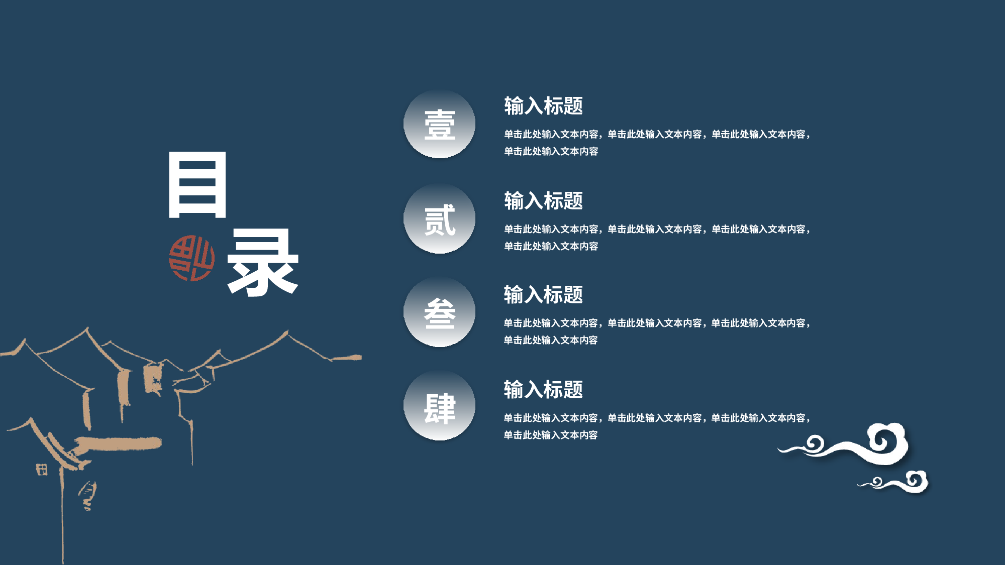 古风143.pptx 第2页