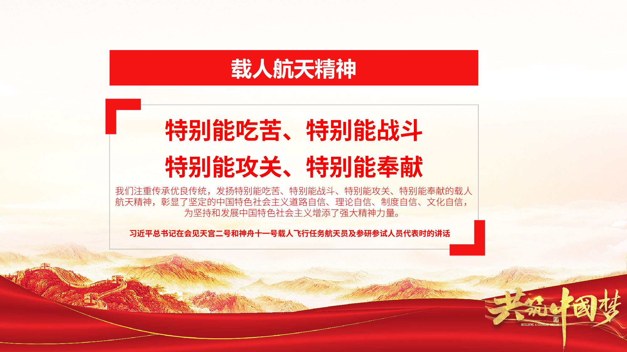 航天 (24).pptx 第3页