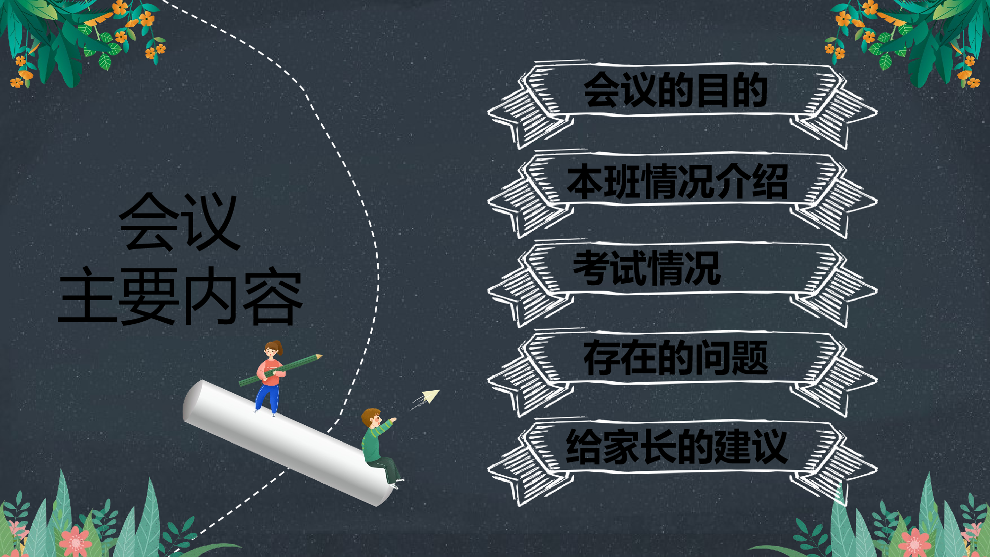 初一家长会51.pptx 第3页