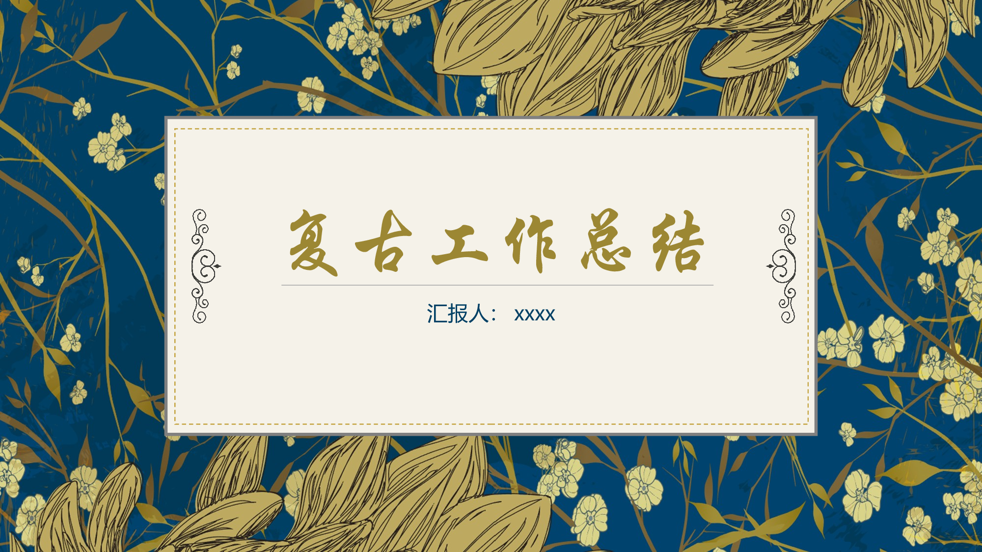 古风176.pptx 第1页