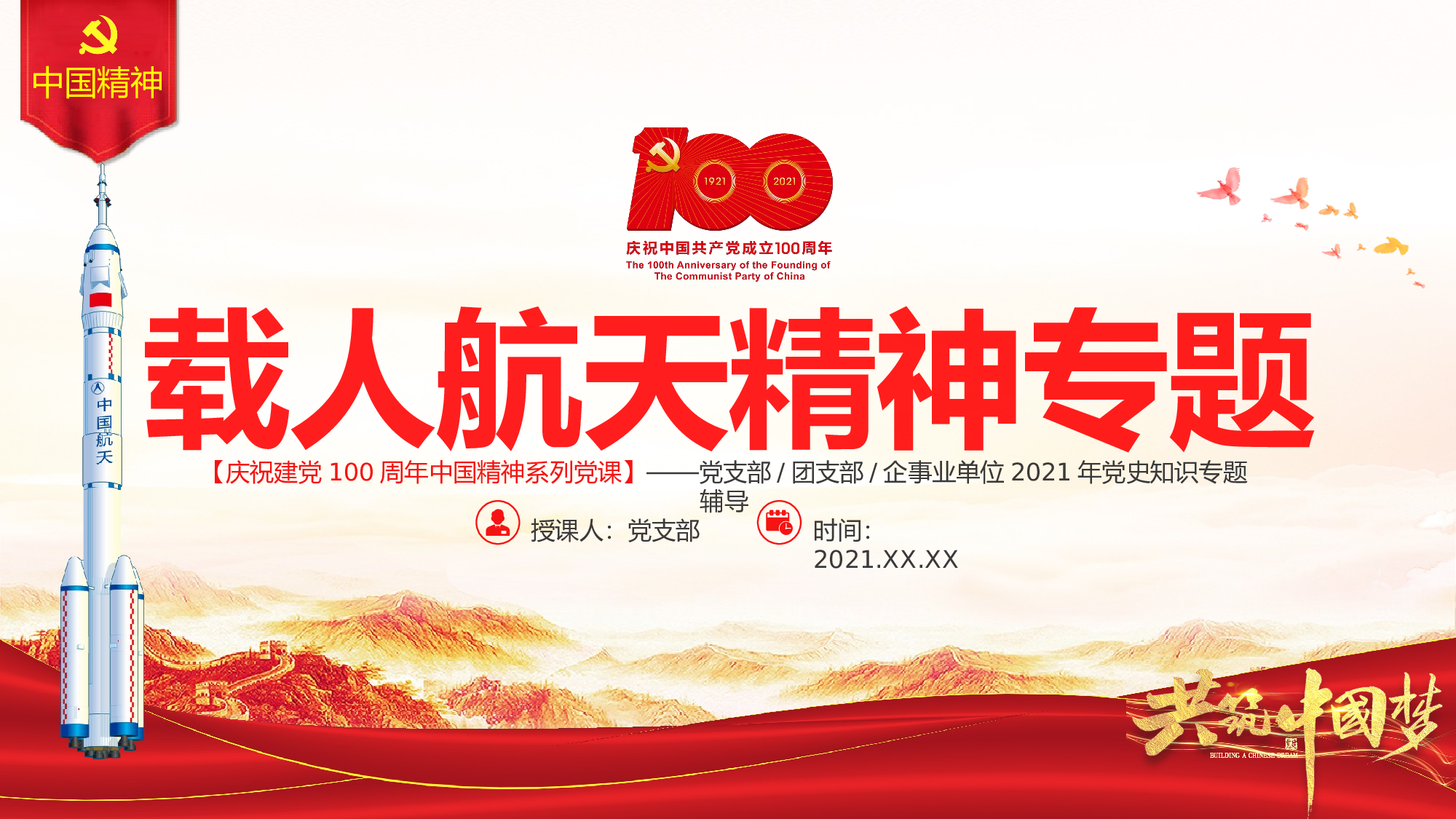 航天 (25).pptx 第1页