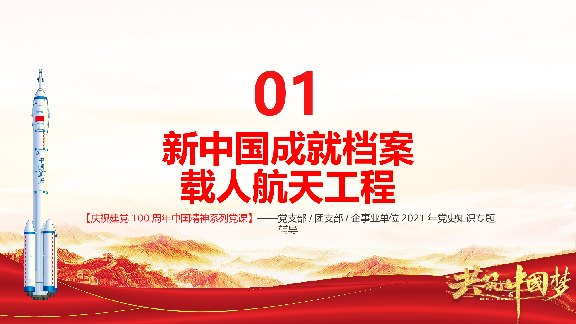 航天 (25).pptx 第5页