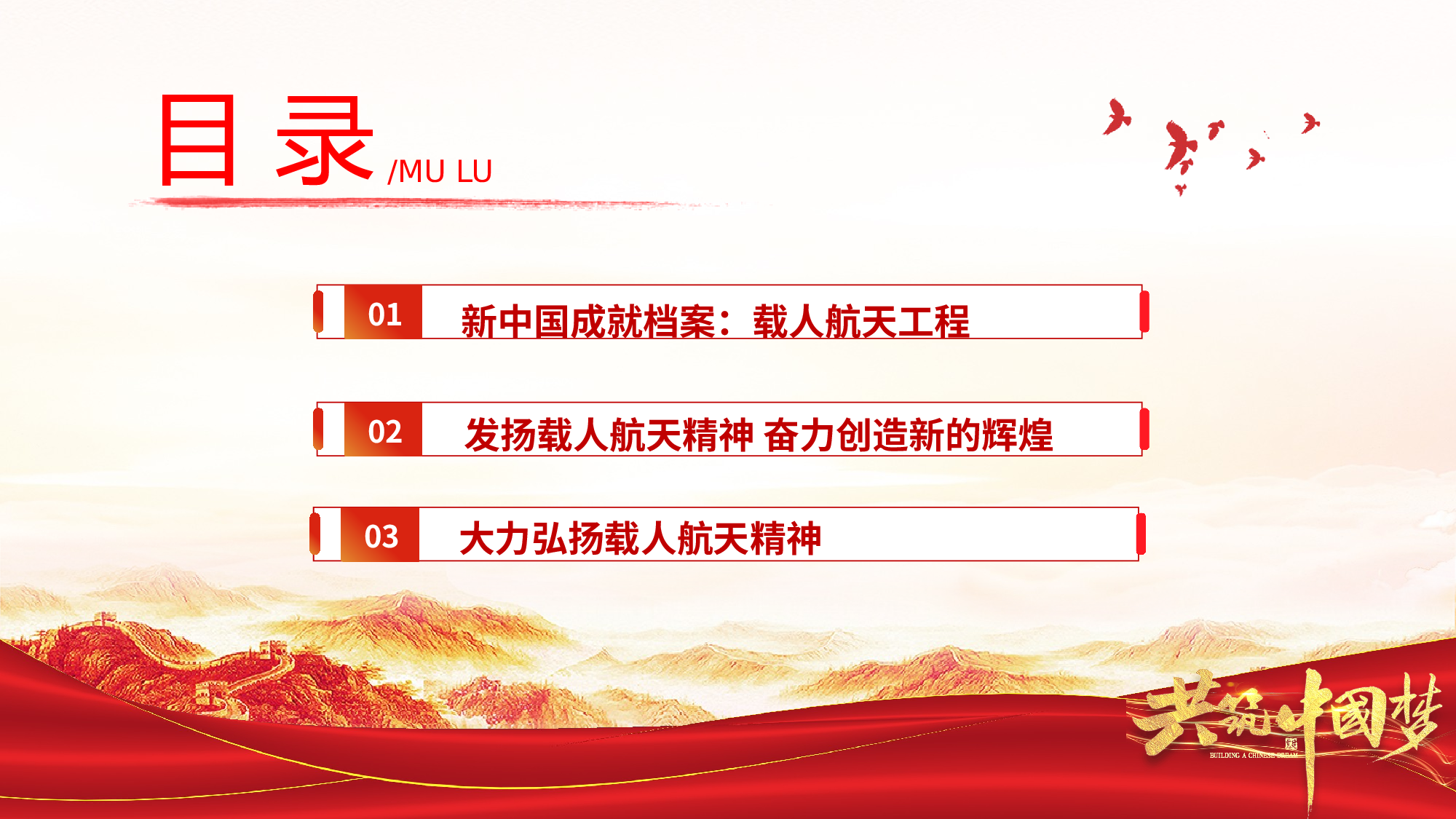 航天 (25).pptx 第4页