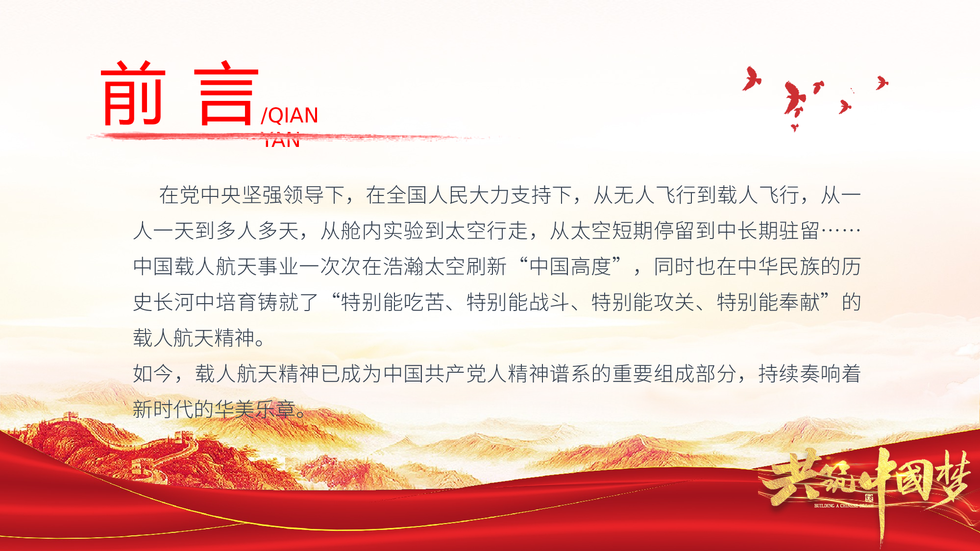 航天 (25).pptx 第2页