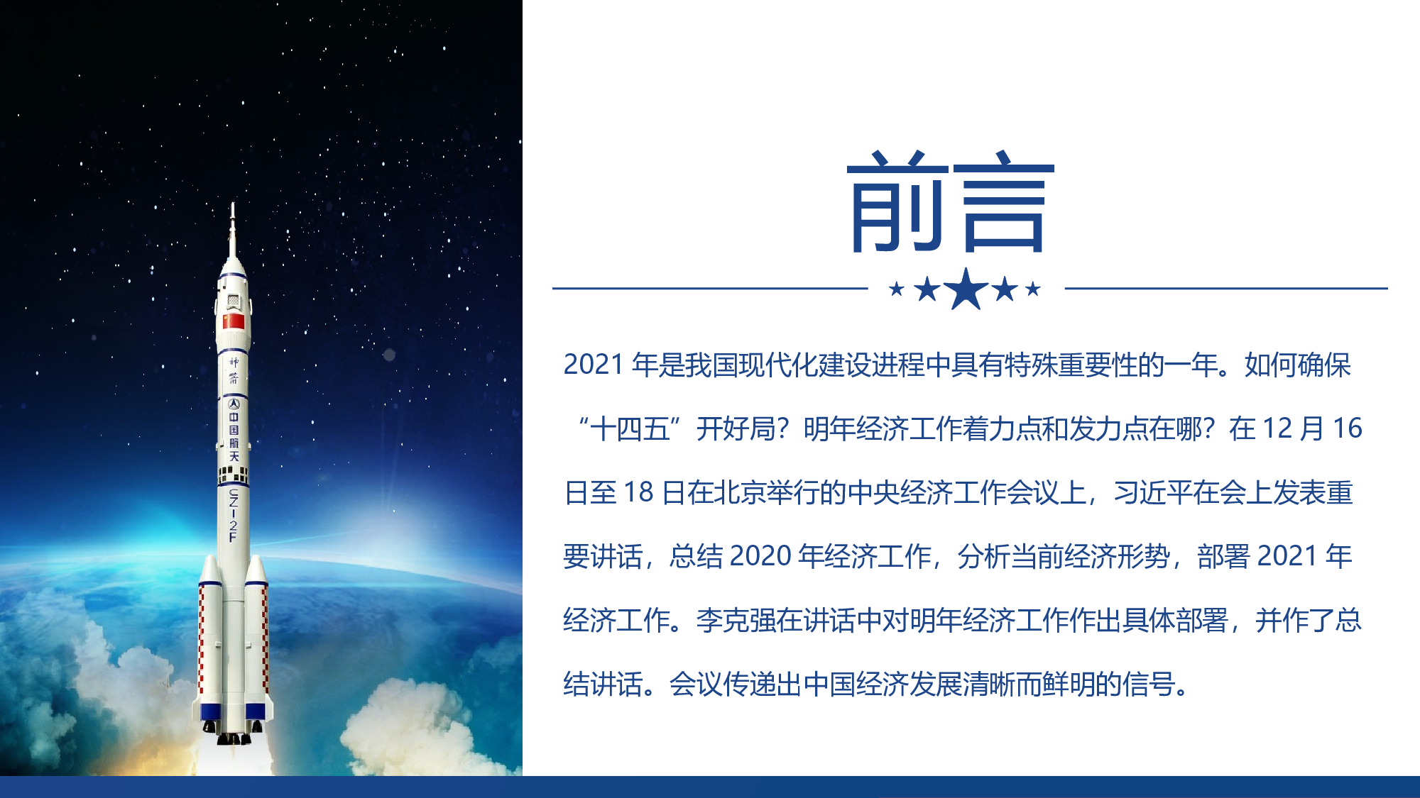 航天 (26).pptx 第2页