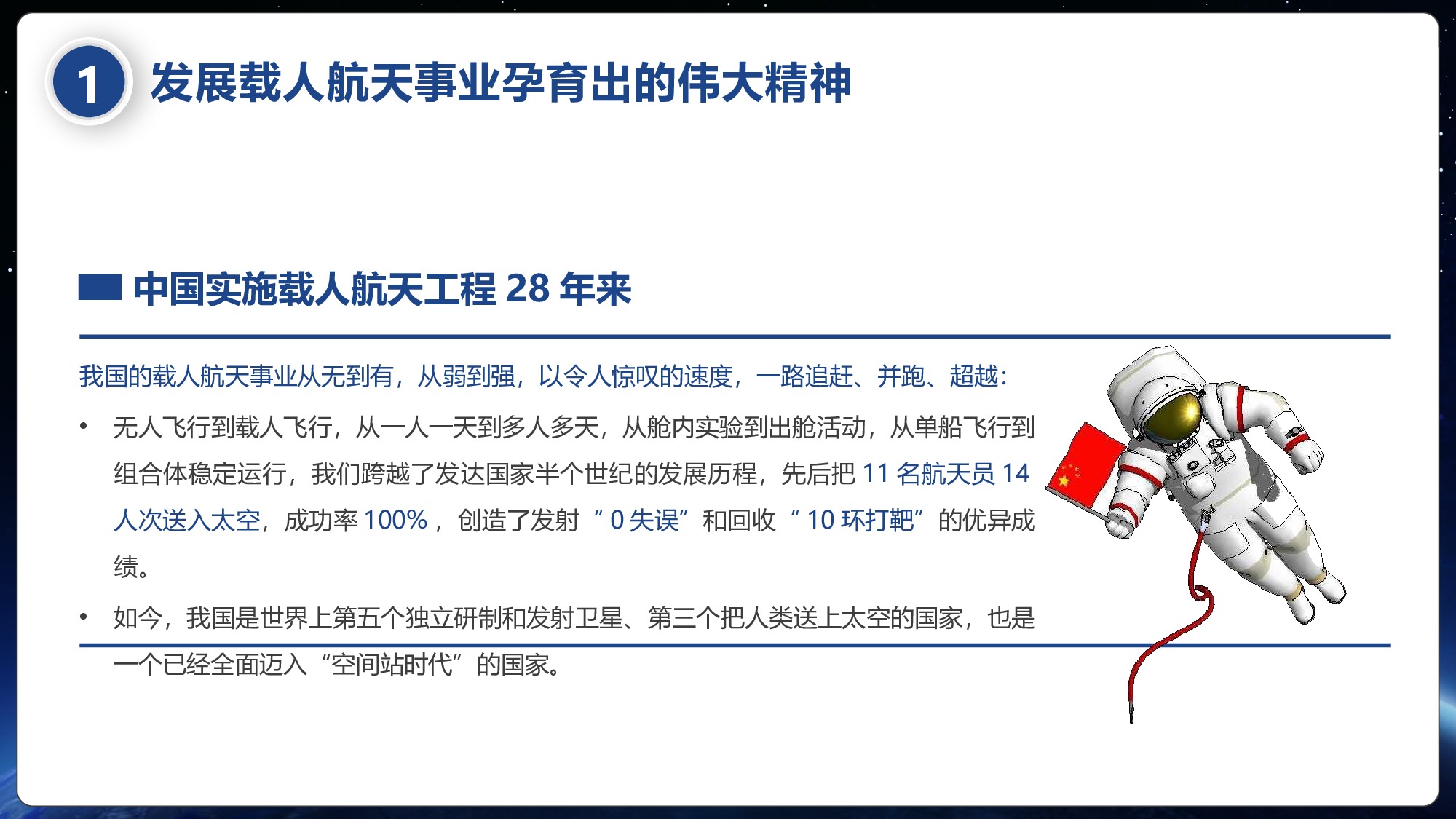 航天 (27).pptx 第6页