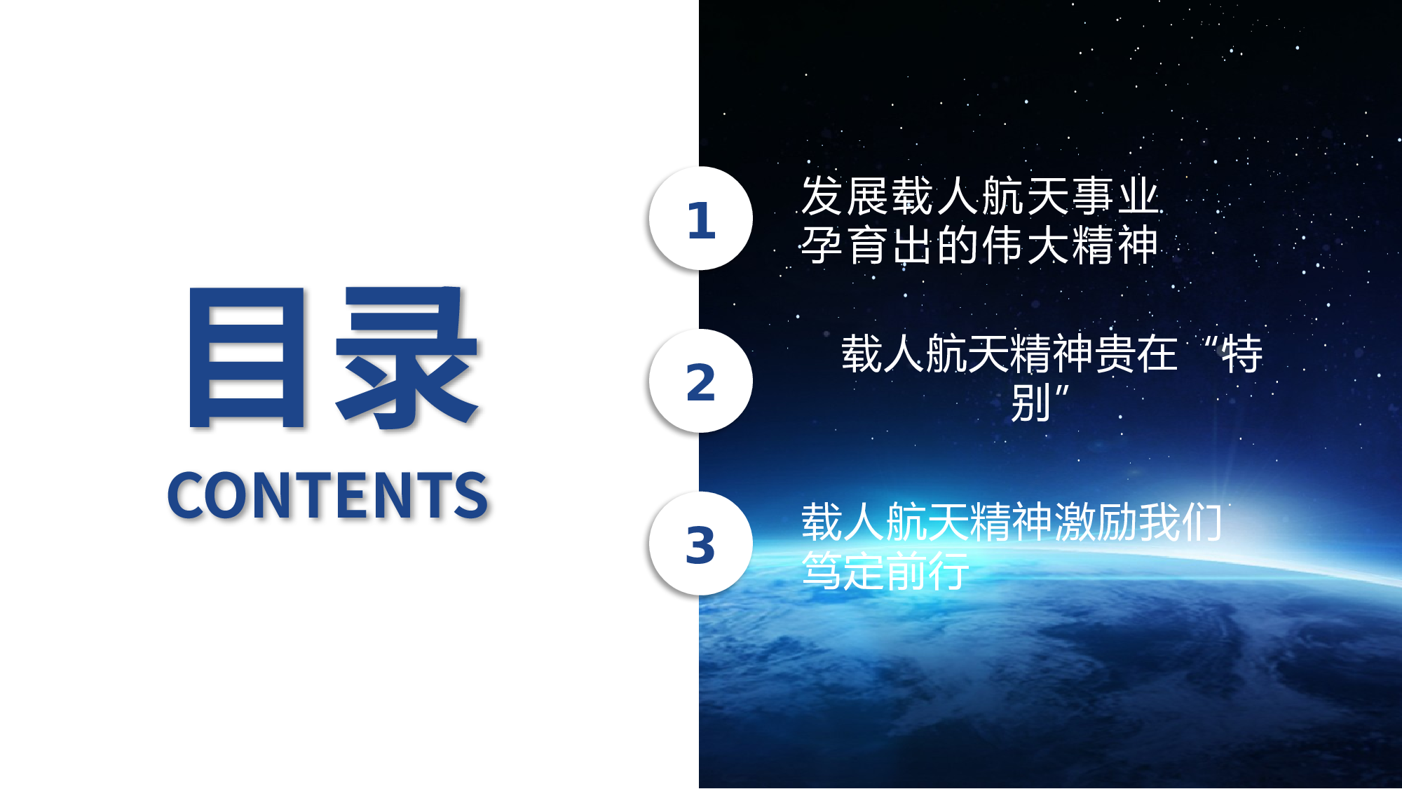 航天 (27).pptx 第3页