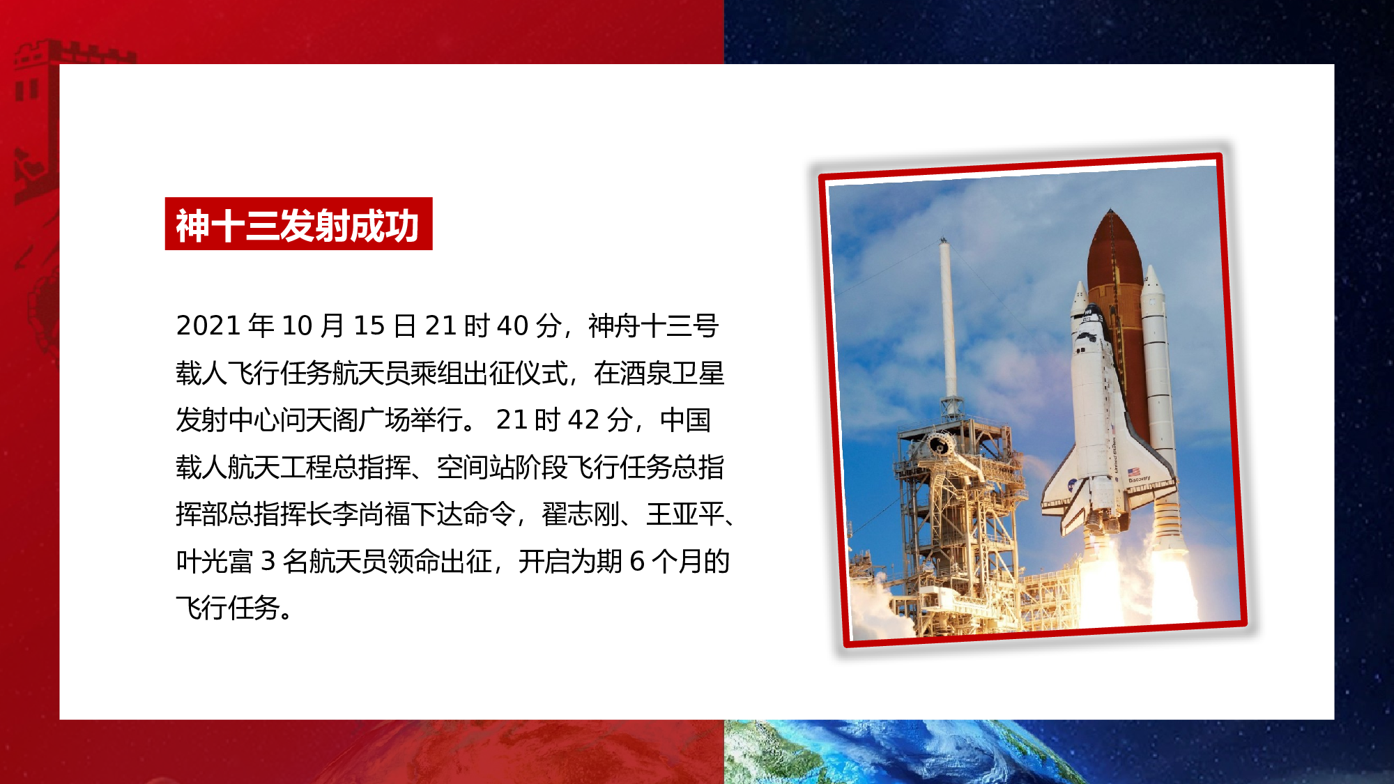 航天 (28).pptx 第4页
