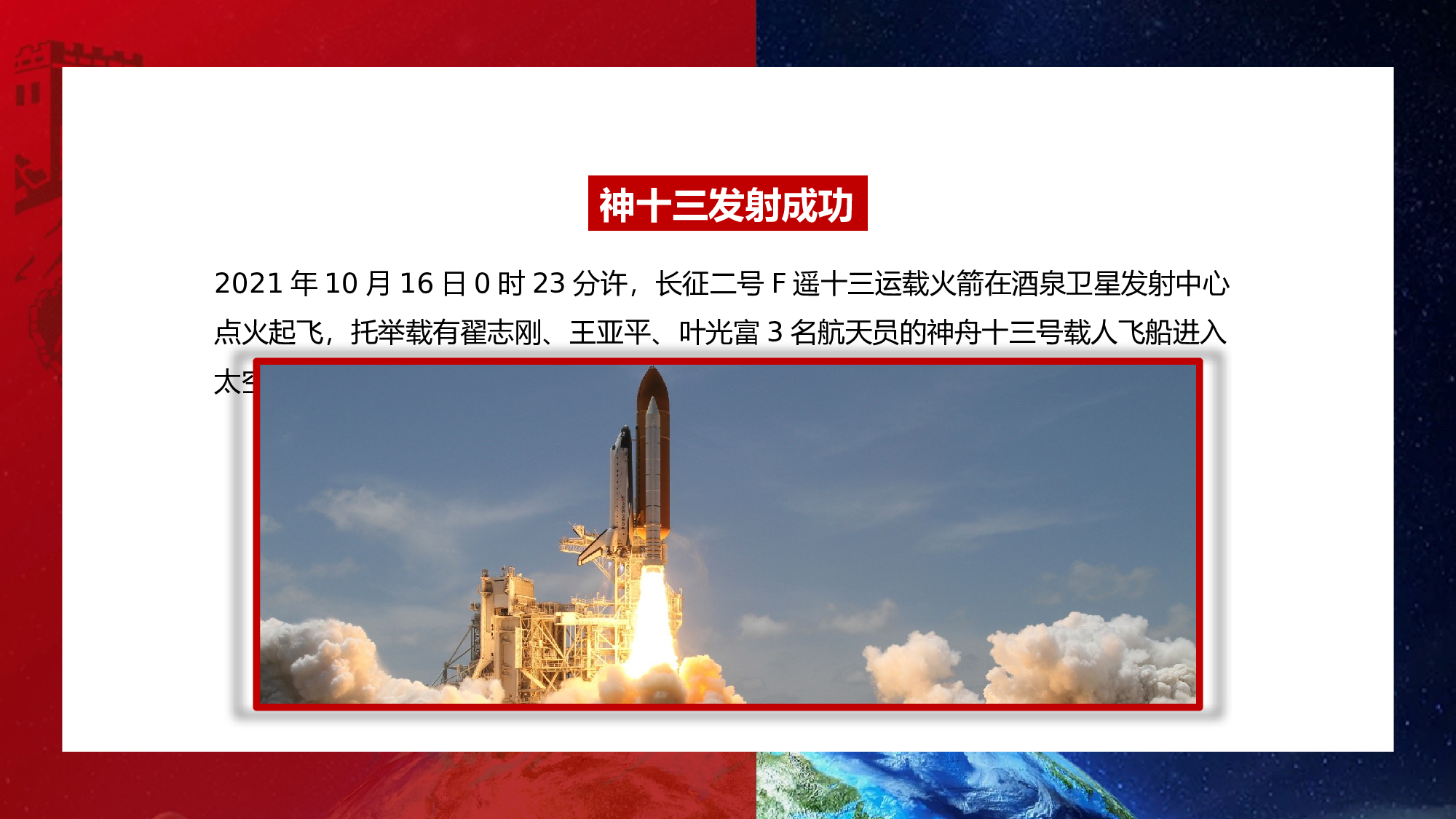 航天 (29).pptx 第5页