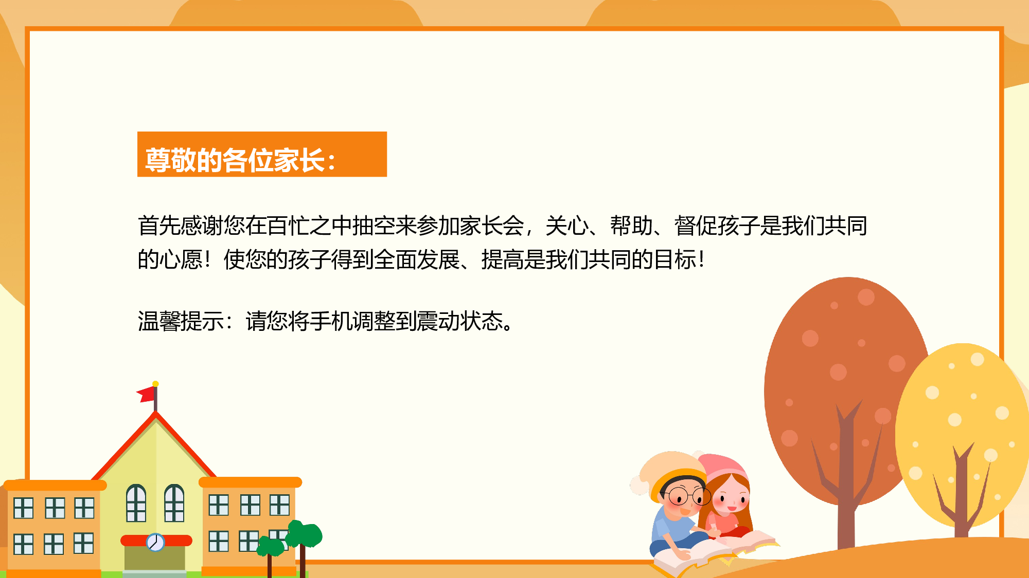 初一期中考试家长会ppt课件（新）1.pptx 第2页