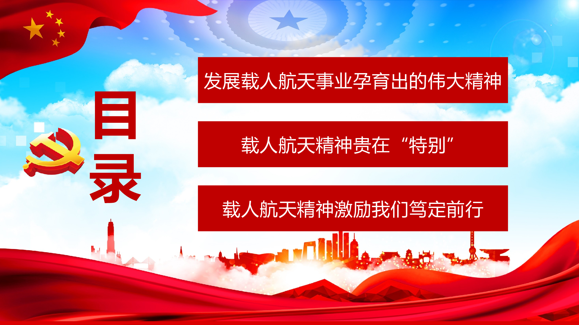 航天 (30).pptx 第3页