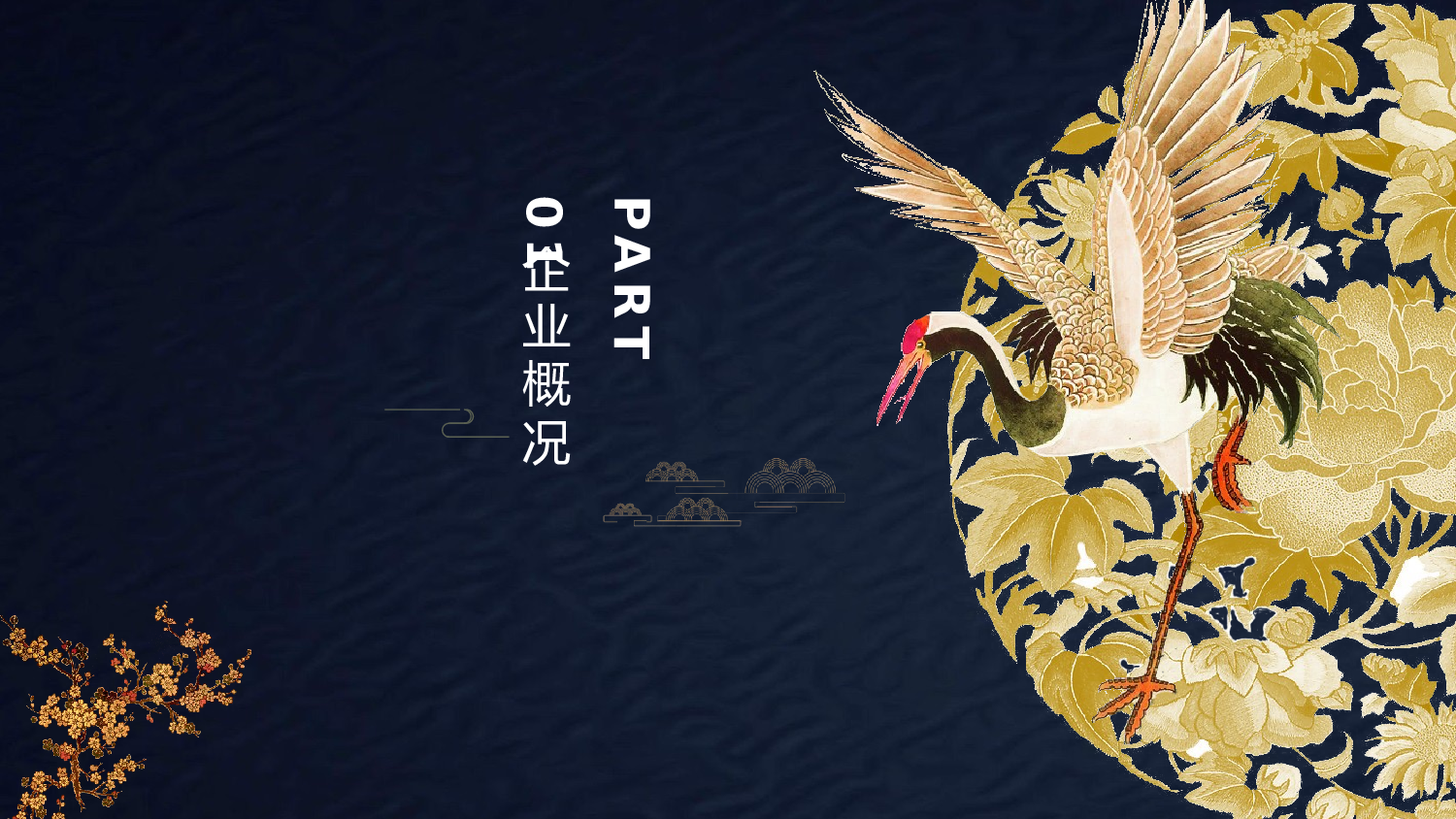 古风198.pptx 第3页