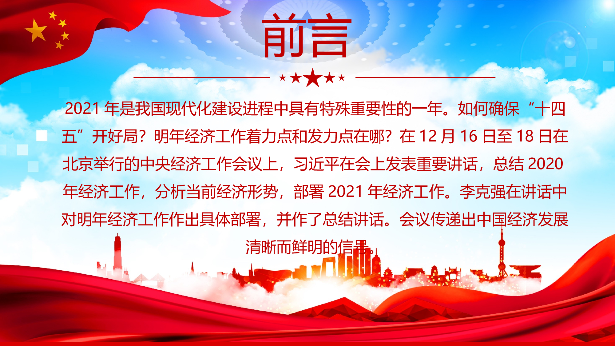 航天 (31).pptx 第2页