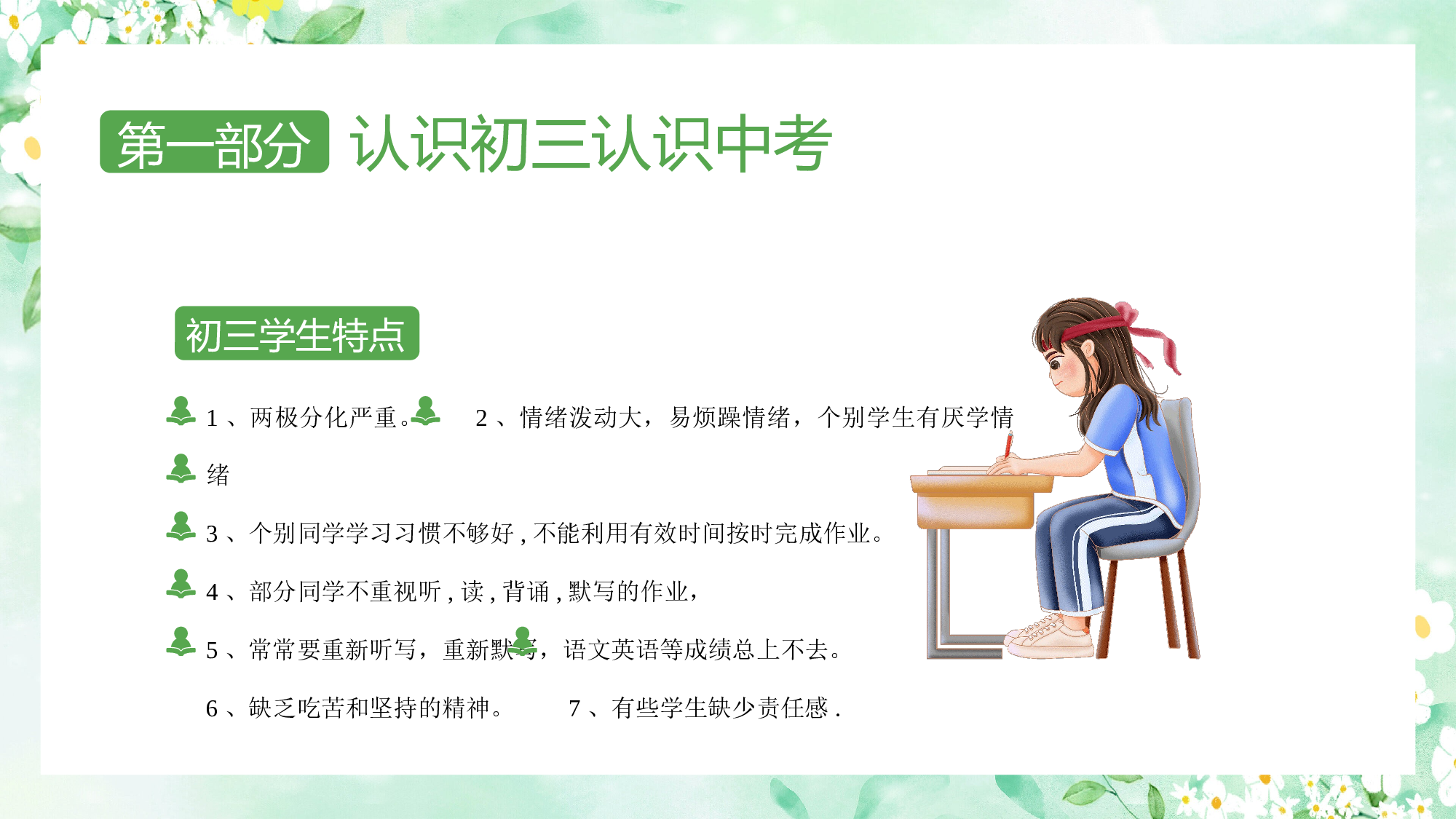 初三23.pptx 第6页