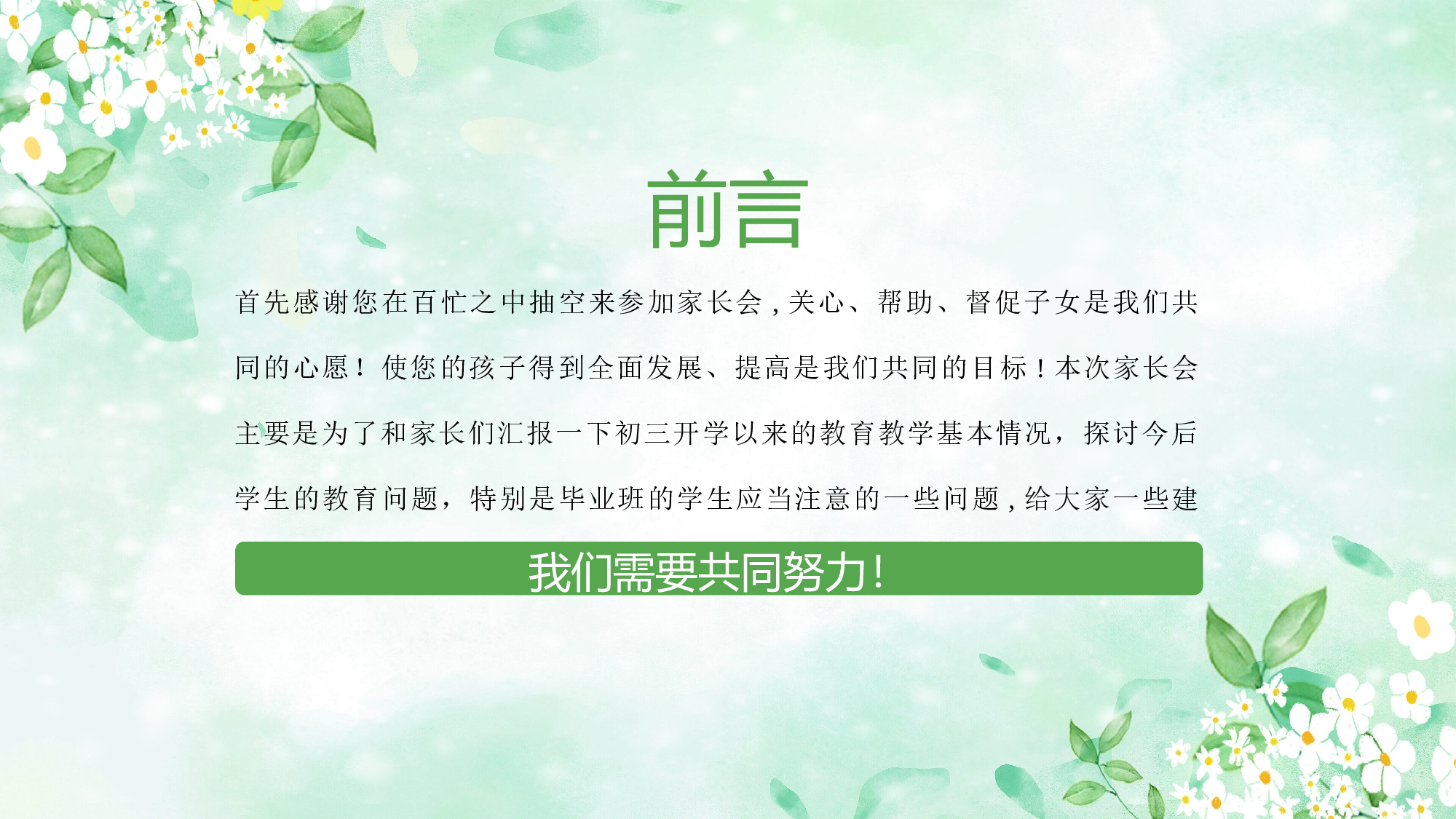 初三23.pptx 第2页